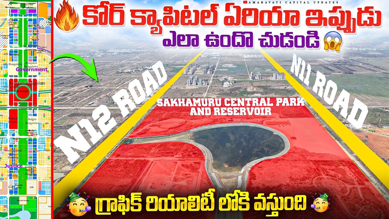 🔥కోర్ క్యాపిటల్ ఏరియా ఇప్పుడు ఎలా ఉందొ చుడండి 😱 || గ్రాఫిక్ రియాలిటీ లోకి వస్తుంది 🥳