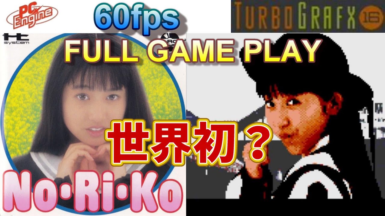 【No･Ri･Ko】No･Ri･Ko Playthrough (PC Engine/TurboGrafx-16) 60FPS
