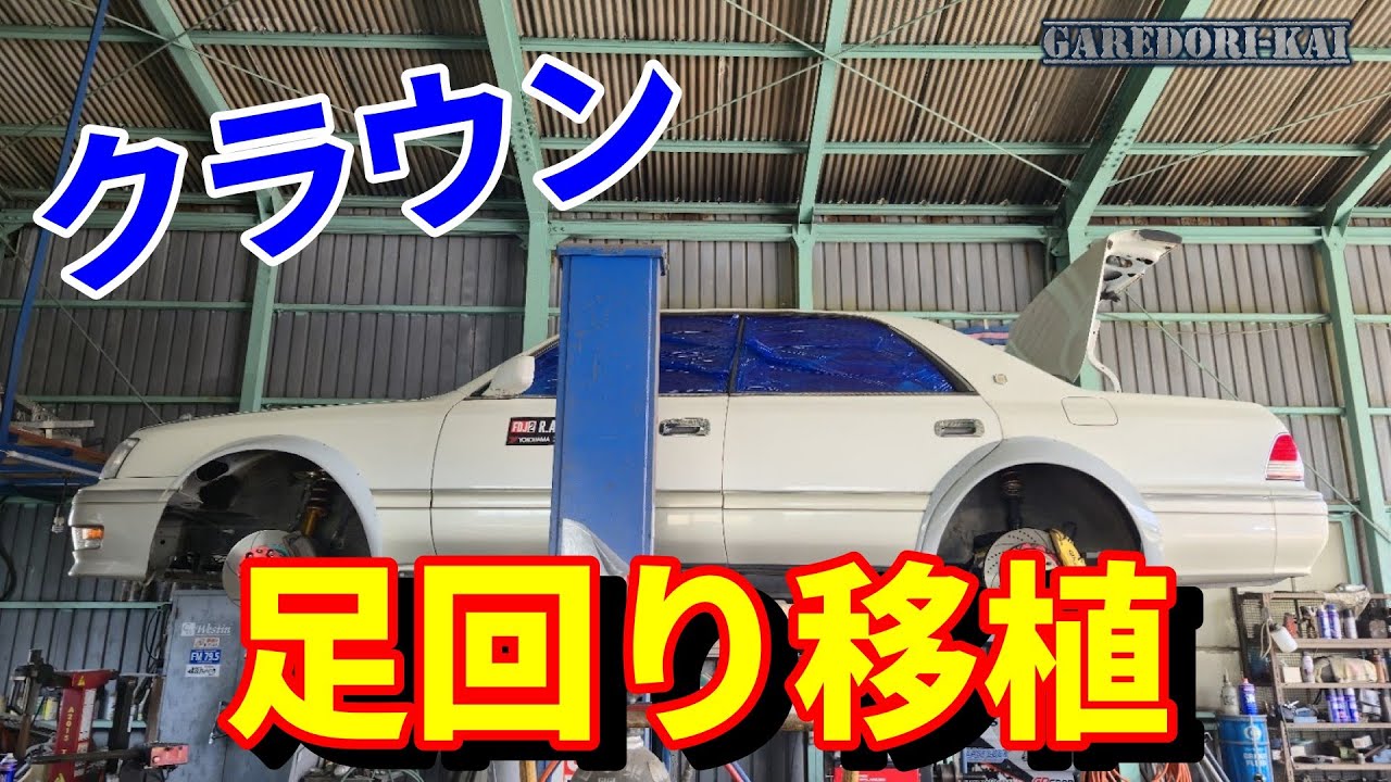 ブレーキ＆アーム＆車高調付け替え　15クラウン大会車両計画　第10段