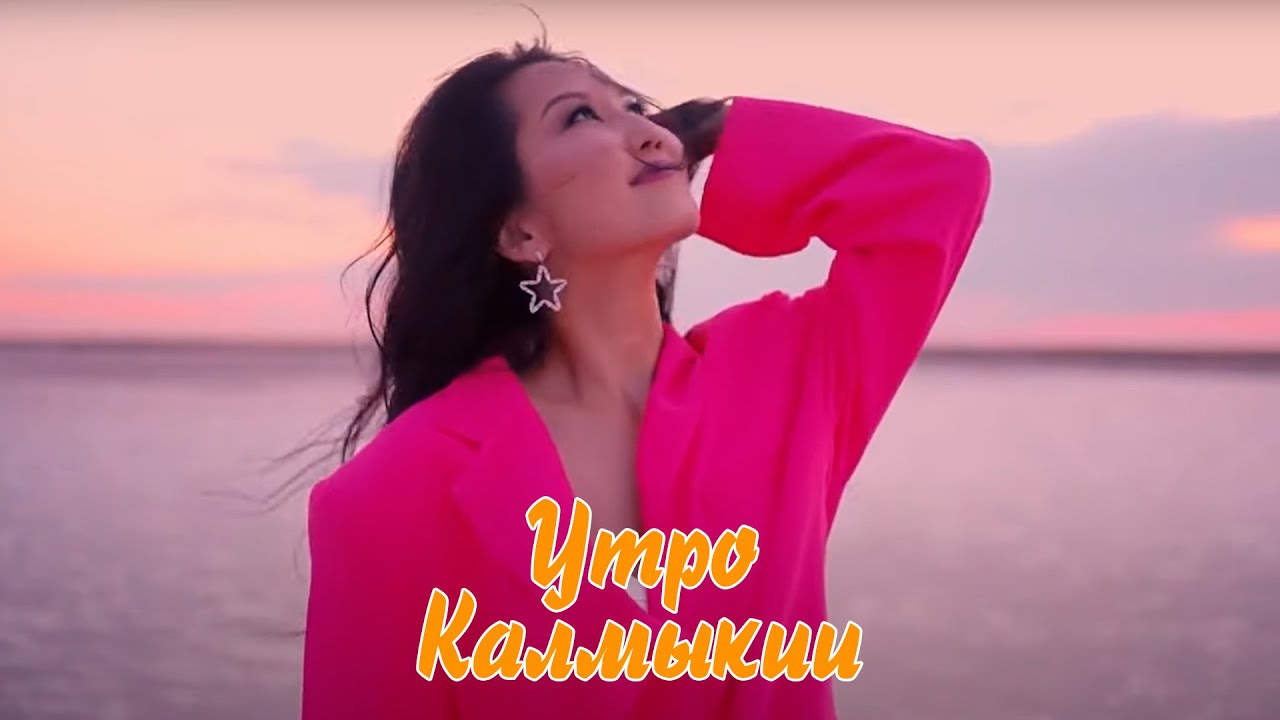 УТРО КАЛМЫКИИ  ЭФИР 04 05 2022   БАИРА ХОДЖИГОРОВА