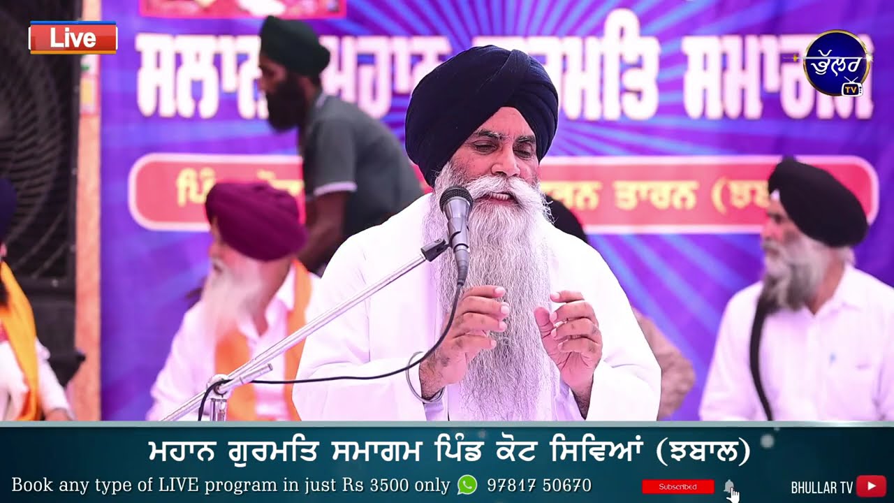 New Katha Bhai Pinderpal Singh Ji LIVE MAHAN GURMAT SAMGAM VILL KOT SIVIYAN BHULLAR TV 2025
