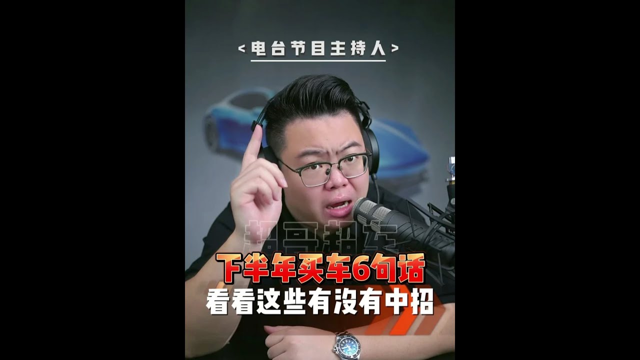 下半年买车怎么买？六句话帮你省钱避坑不踩雷！ #超哥直播回放  #买车  #买个der  #新能源汽车