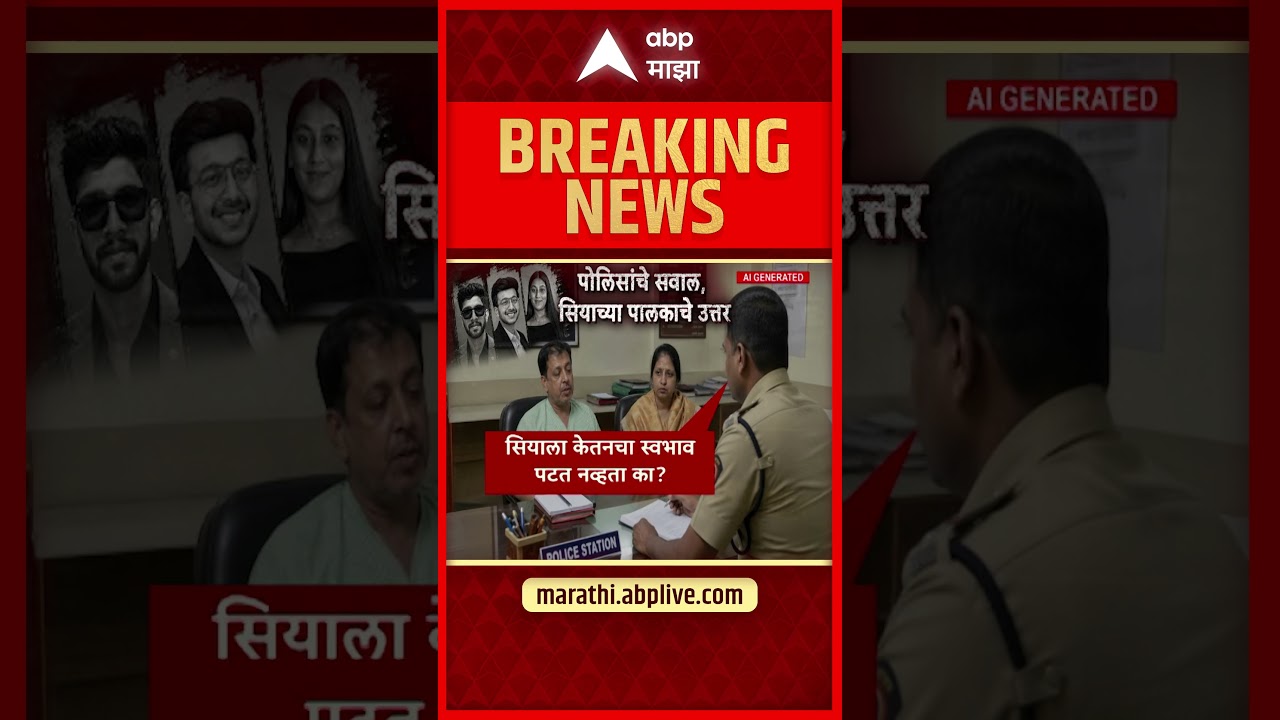Ketan Agarwal & Siya Goyal Case Police investigation