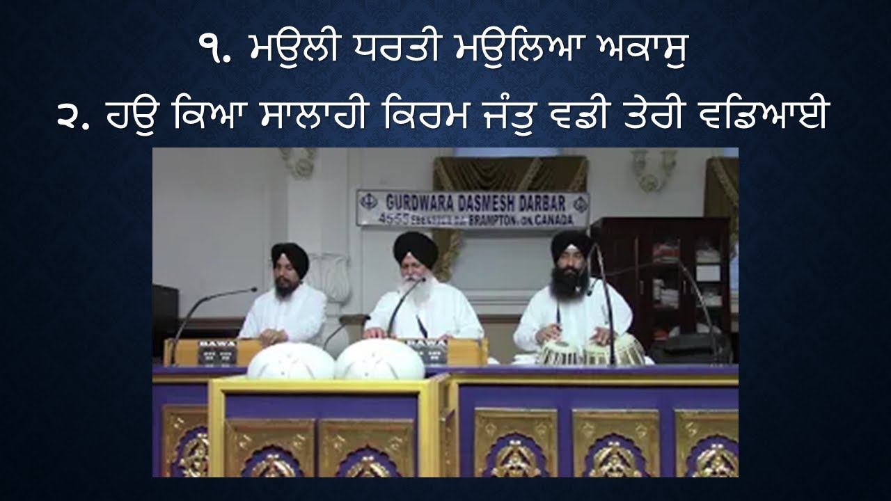 ਮਉਲੀ ਧਰਤੀ ਮਉਲਿਆ ਅਕਾਸੁ ...ਹਉ ਕਿਆ ਸਾਲਾਹੀ ਕਿਰਮ ਜੰਤੁ ਵਡੀ ਤੇਰੀ ਵਡਿਆਈ ॥