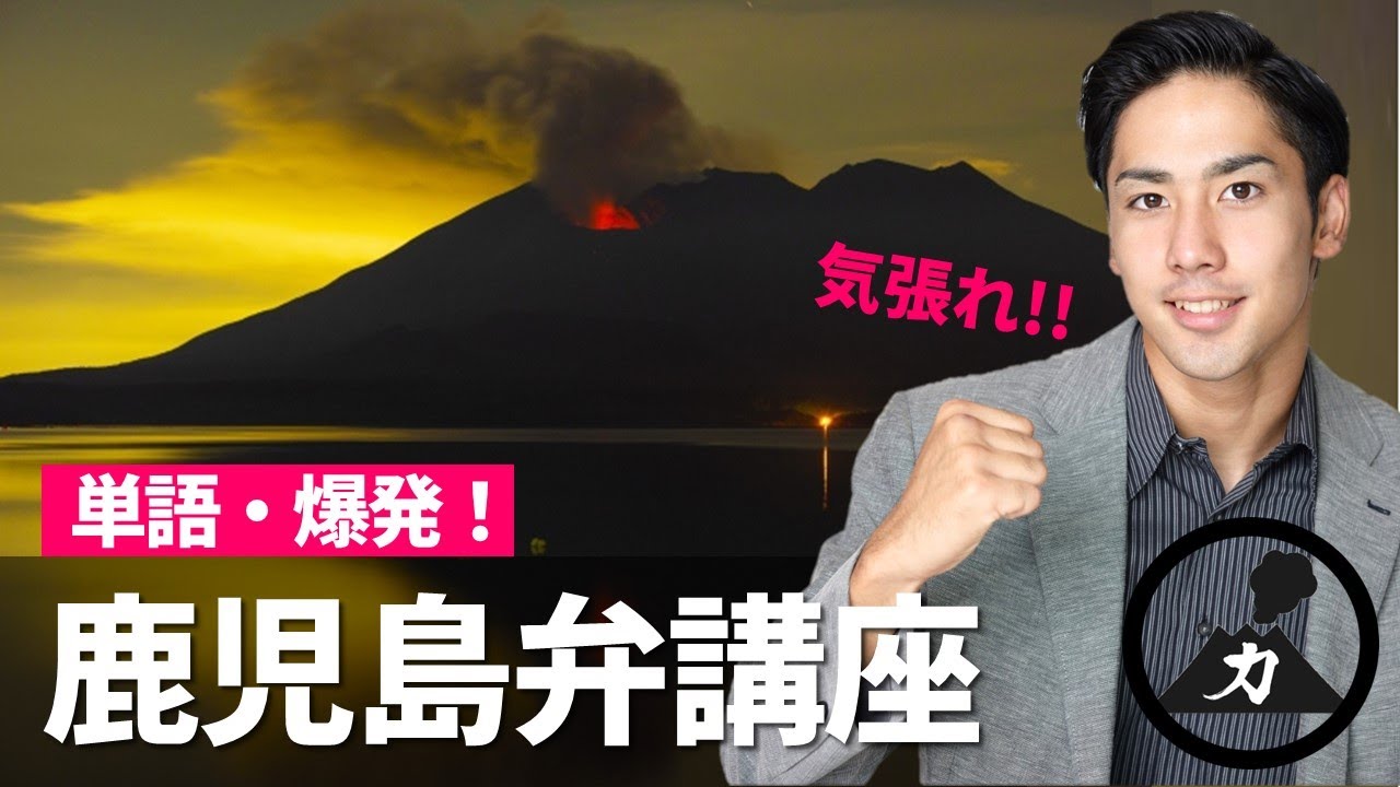 【鹿児島弁】本物の鹿児島弁講座【単語と例文】