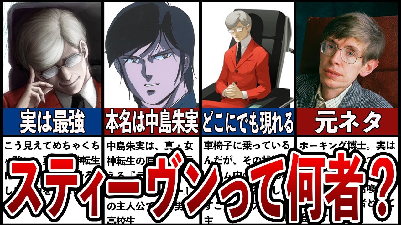 【歴代メガテン】メガテン屈指の謎キャラである「スティーヴン」って何者？徹底解説5選