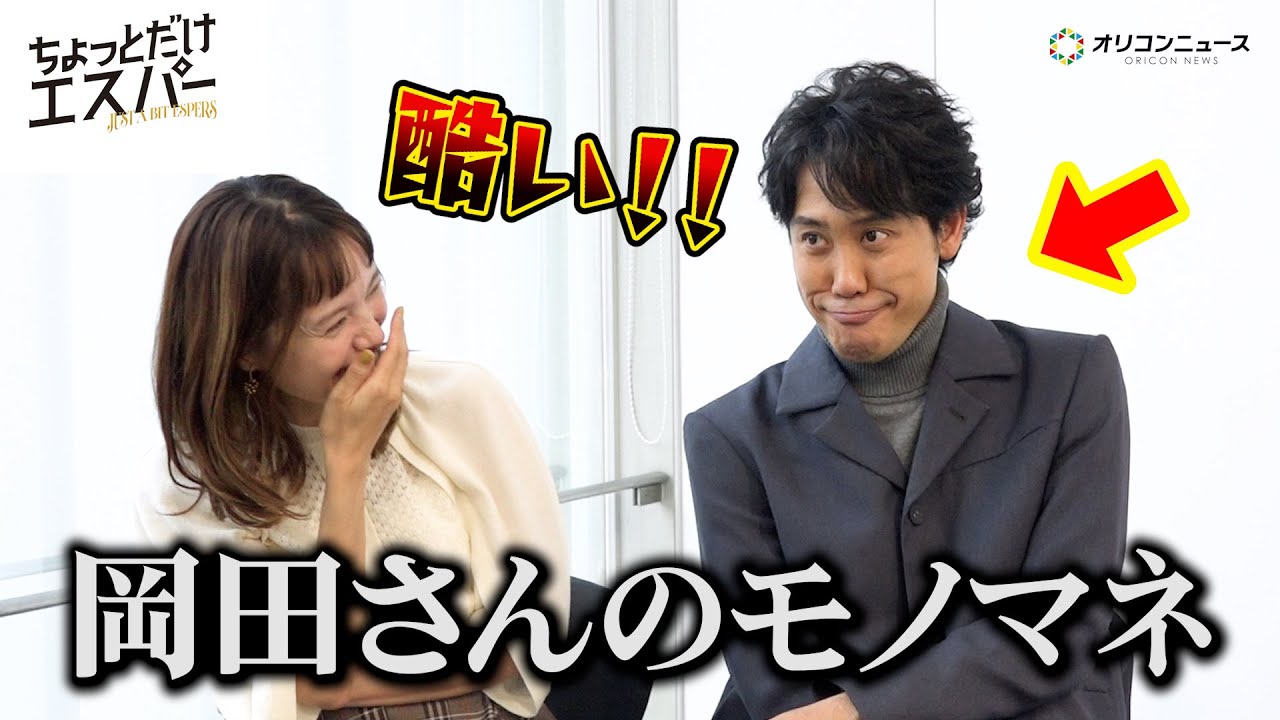 大泉洋の“ぶっ込みモノマネ”に宮﨑あおいが大爆笑！7年ぶり共演で息ぴったりの夫婦トーク！？　ドラマ『ちょっとだけエスパー』インタビュー