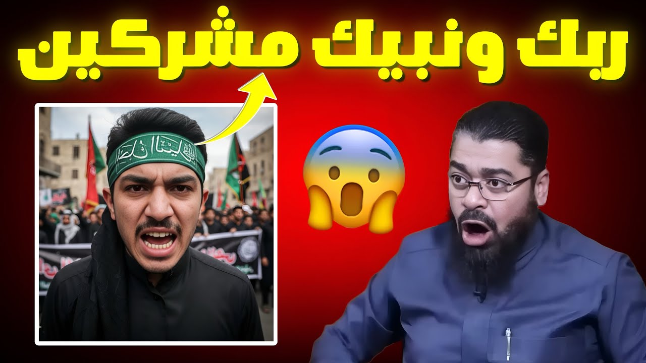 دعس رافضي مشرك احد اتباع حمير القريشي كفـ/ـر صريح😱رامي عيسى 🔥