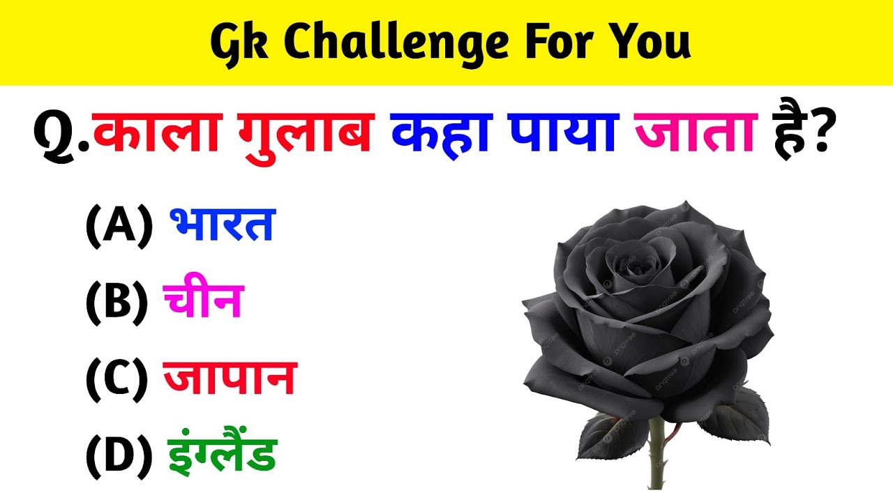 GK Question || GK In Hindi || GK Question and Answer || GK Quiz || Subham Gk World ||