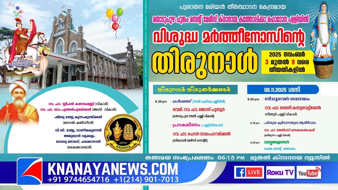 #CHUNKOM_THIRUNNAL_2025_DAY_2 || ലദീഞ്ഞ്, പ്രദക്ഷിണം, തിരുനാൾ സന്ദേശം, പരിശുദ്ധ കുർബാനയുടെ ആശിർവാദം