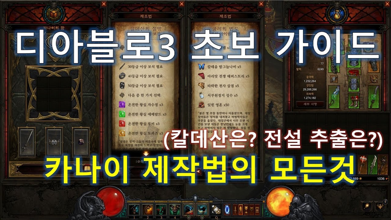 디아블로3 카나이 제조법에 대해서 알아봅시다.