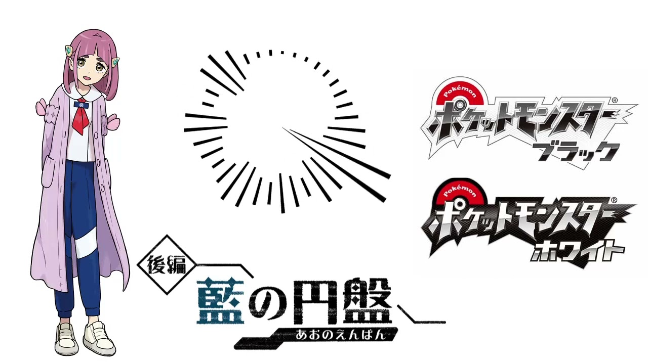 戦闘！BWサブウェイトレーナー Mashup (Battle! BW subway trainer) (SV藍の円盤/BW)