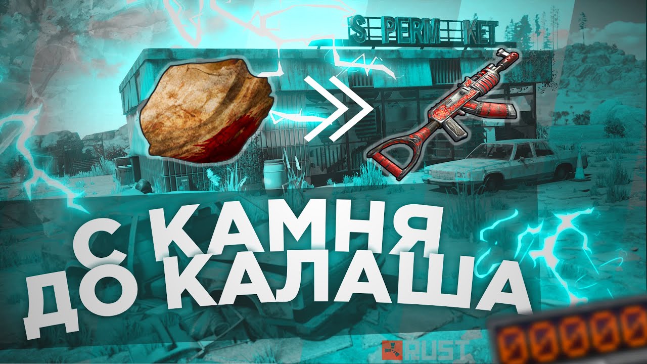 RUST - ROCK TO AK. PVP HIGHLIGHTS AND MEMES
