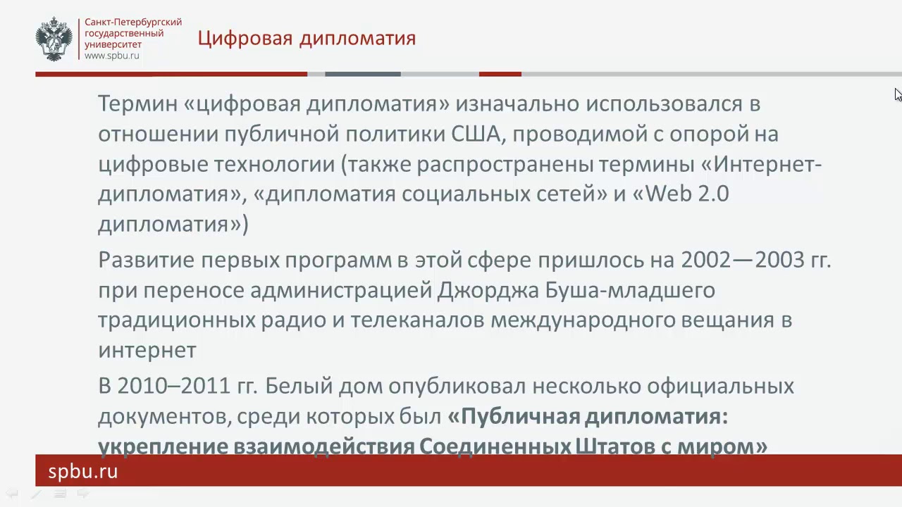 5  Цифровая дипломатия