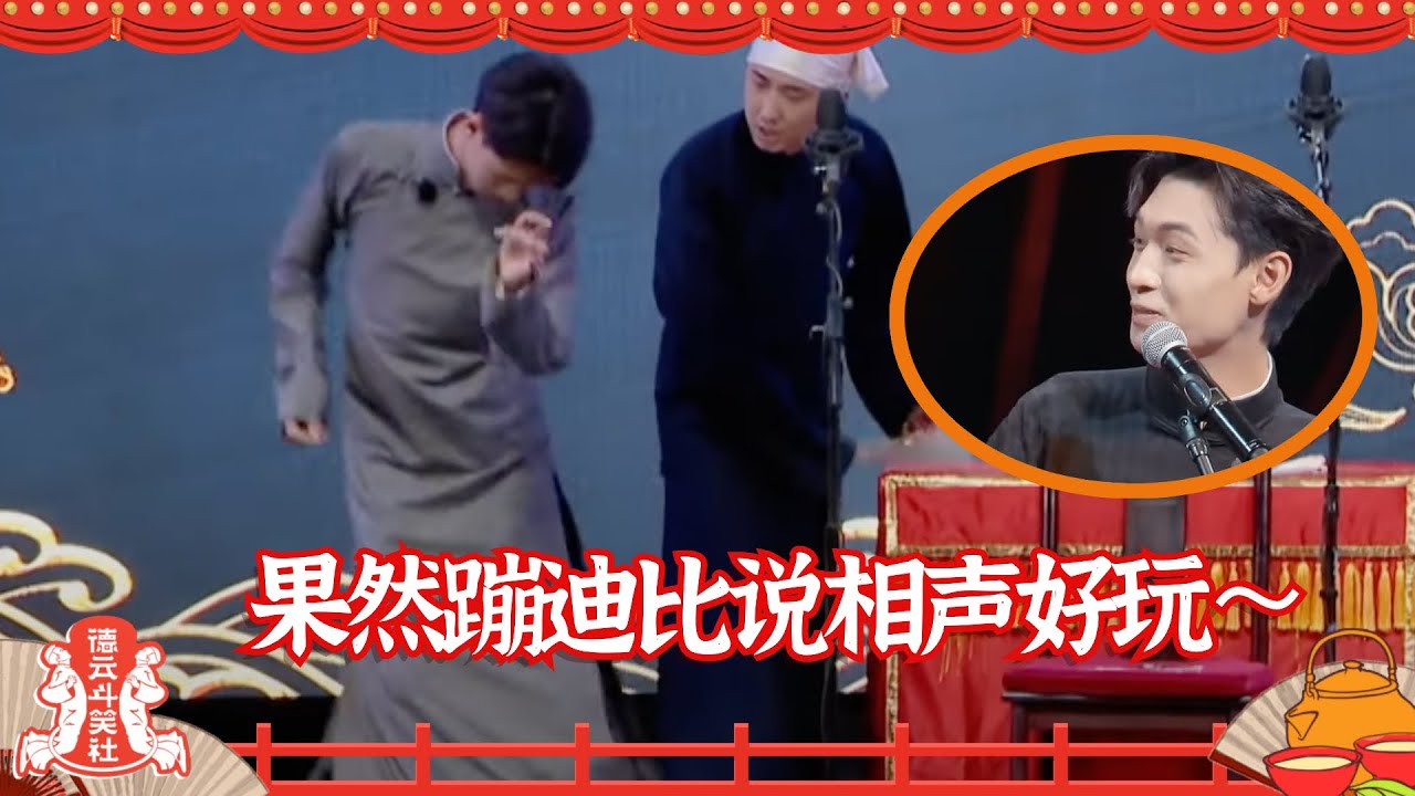 #秦霄贤 爱听京剧还是爱去酒吧？旁边的尚九熙拍子一打他就蹦起来了 #德云社 【德云斗笑社】