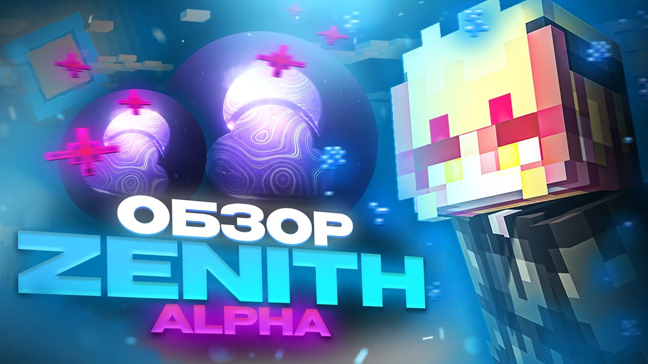 ОБЗОР АЛЬФА ВЕРСИИ ZENITH CLIENT НА ЛАЙТ АНАРХИИ HOLYWORLD - Майнкрафт ХолиВорлд