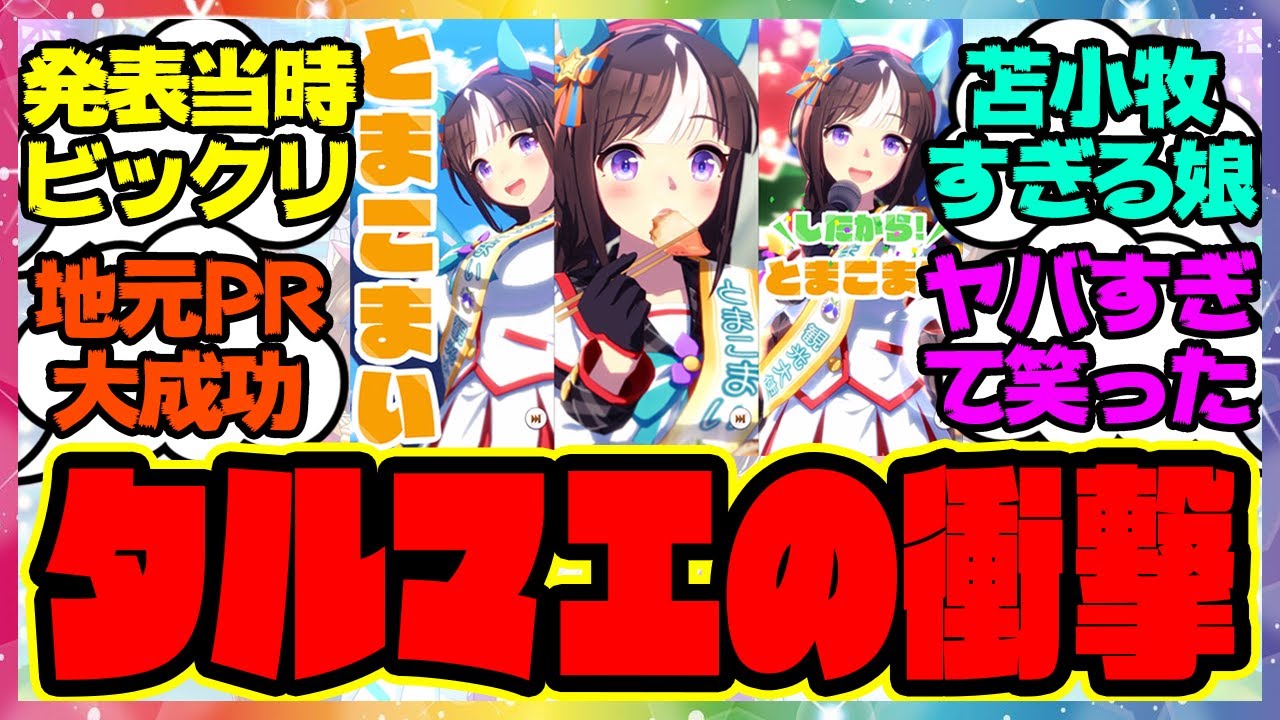 『あまりにも衝撃的すぎて当時話題になったホッコータルマエ』に対するみんなの反応集 まとめ ウマ娘プリティーダービー レイミン