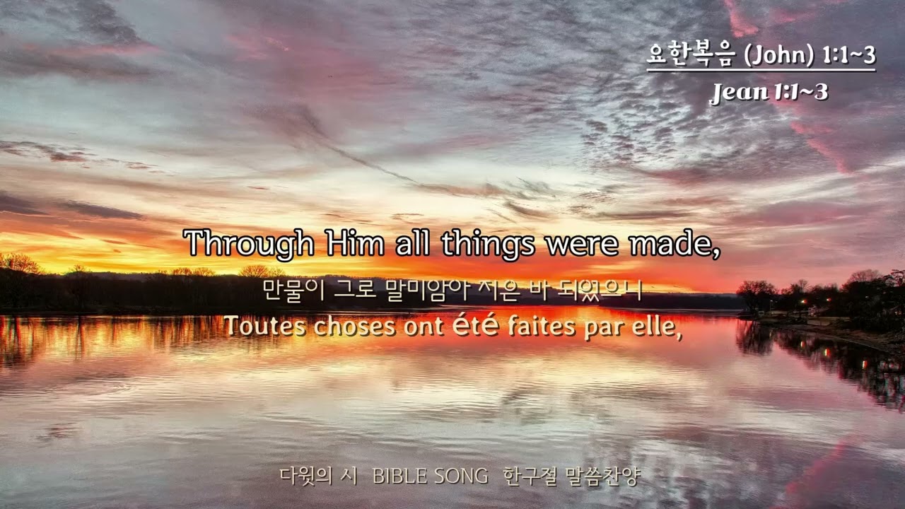 다윗의 시 BIBLE SONG 