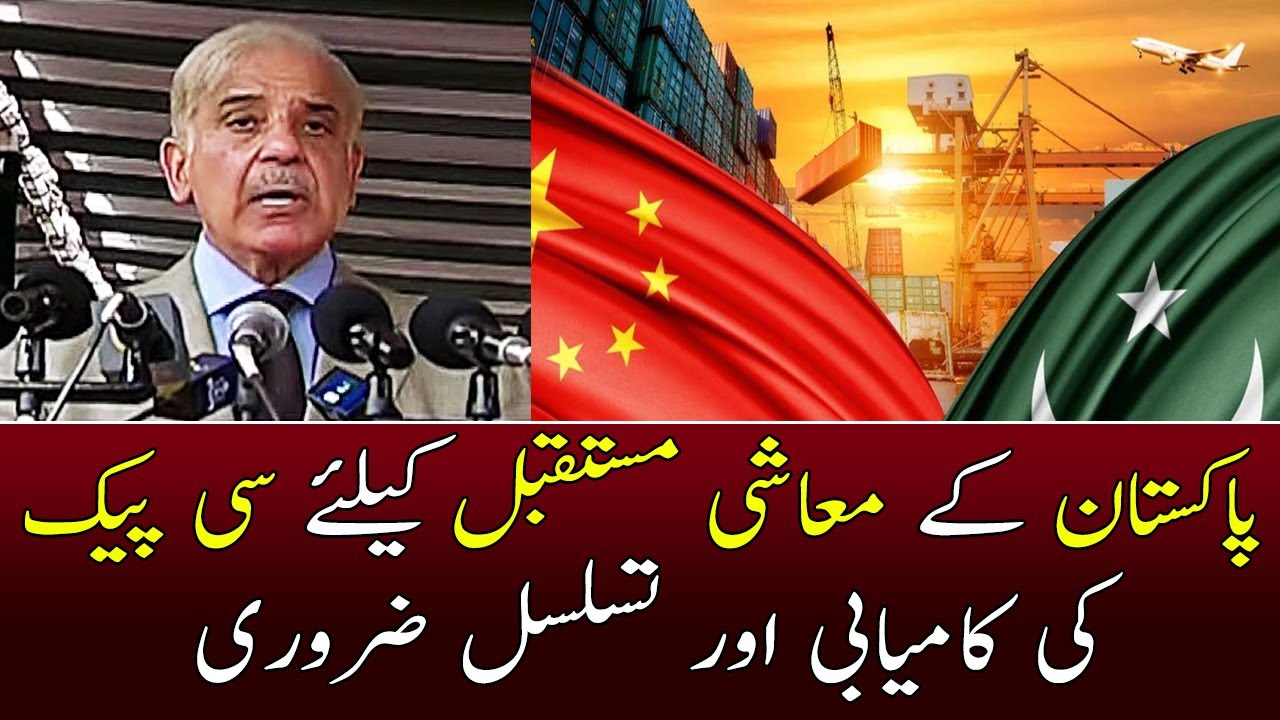 The success of CPEC is essential to Pakistan's economic future - Shehbaz Sharif - SAMAA TV