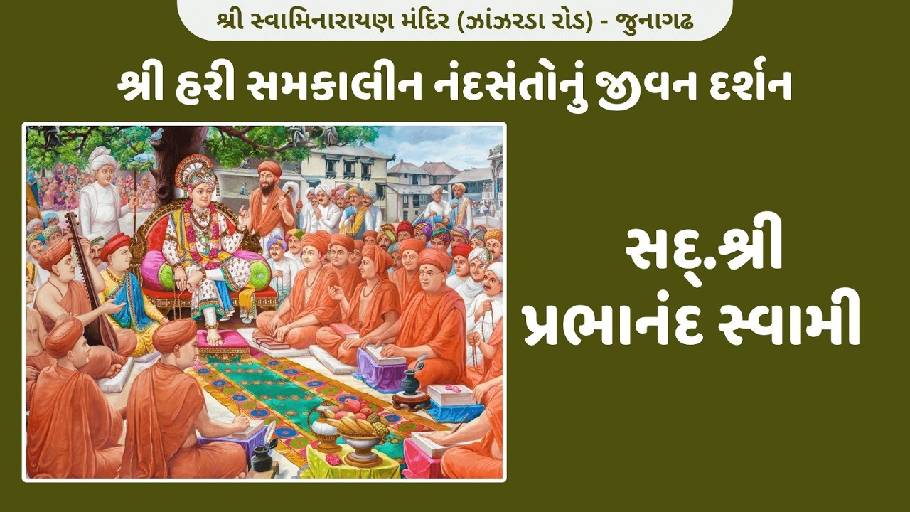 🔴 LIVE || નિર્દોષાનંદ સ્વામી  || DAY:- 1 || DATE : - 11/2/2026  Wednesday ||