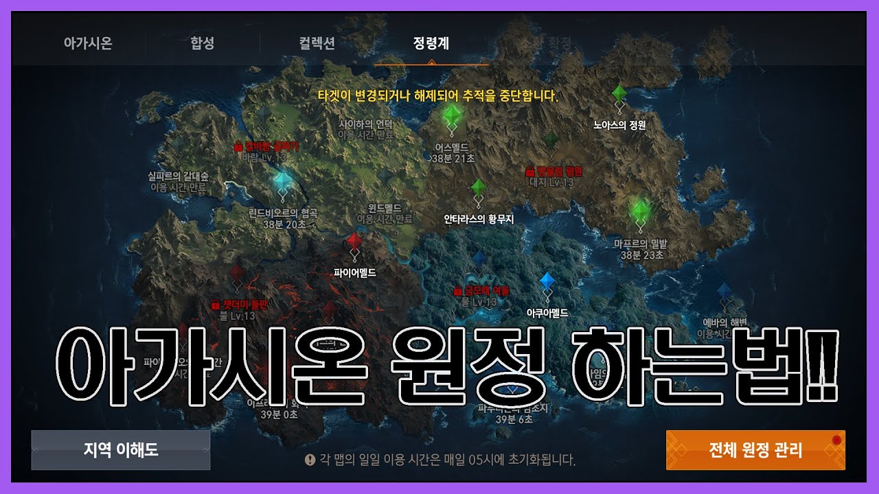 리니지2M - 아가시온 원정[정령화] 아직 안보내시는 분 있나요?? 신규, 복귀 유저를 위한 정령화 및 원정 보내는 법입니다.