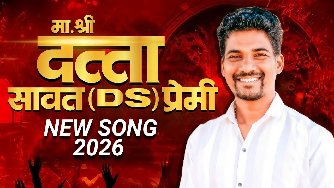 DATTA SAVAT D 👑 NEW SONG 2K26 BY DJ PRU || HUM AAYE HAIN || D BOYS KOTOLI || KING OF PANHALA ⚡💥