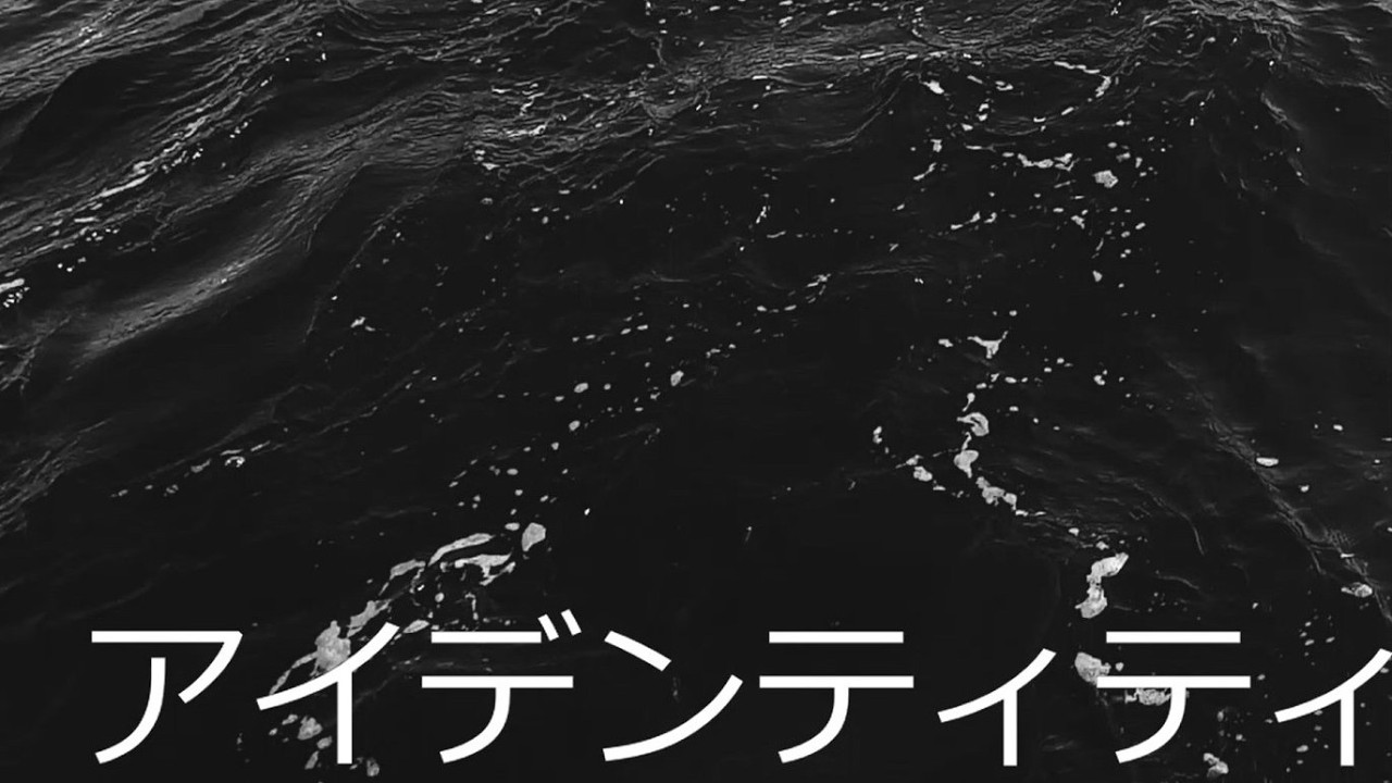 アイデンティティ - Kotokoto