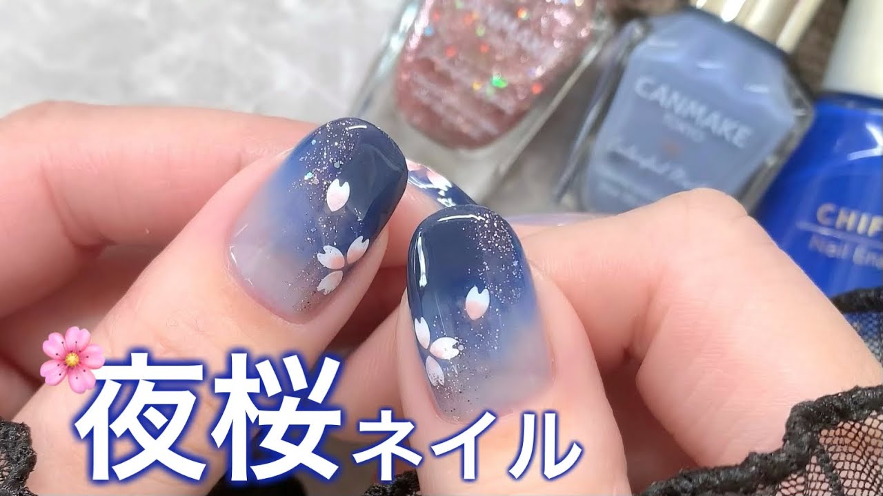 幻想的🌸プチプラポリッシュだけで出来る夜桜ネイル💙