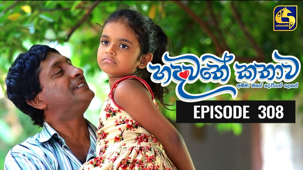 Hadawathe Kathawa Episode 308 ||''හදවතේ කතාව''  ||  22nd March 2021