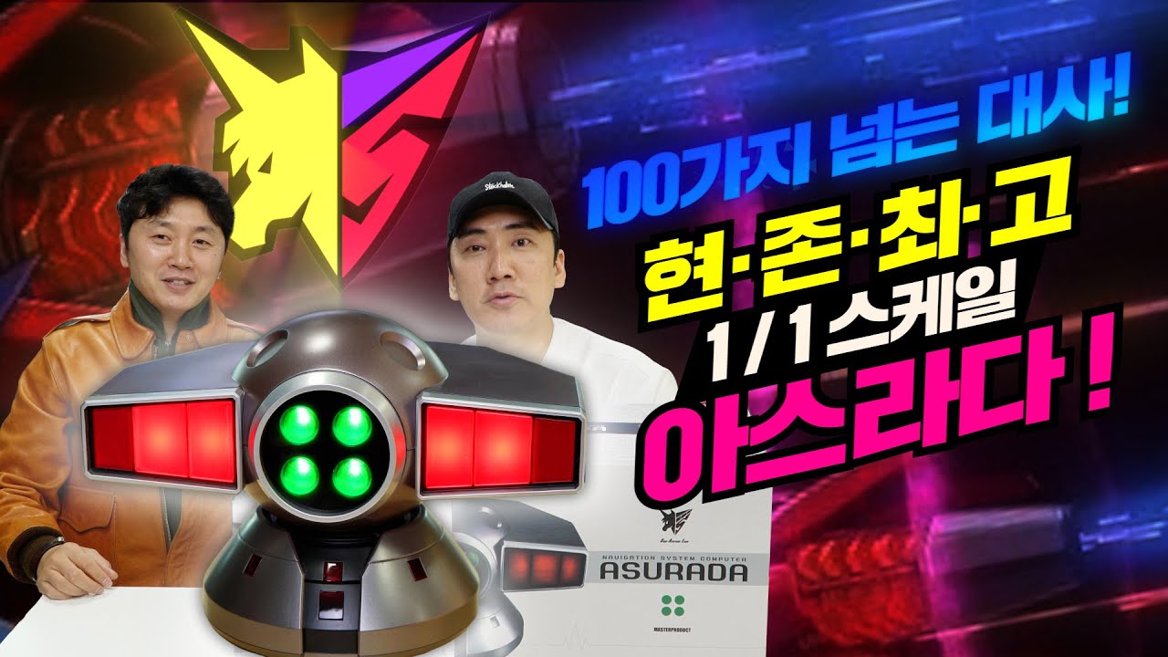 운전대 옆에 두고싶지만 씨가 말라버린... 그래도 그저 빛! 감동의 아스라다! (With. 짐꾼)
