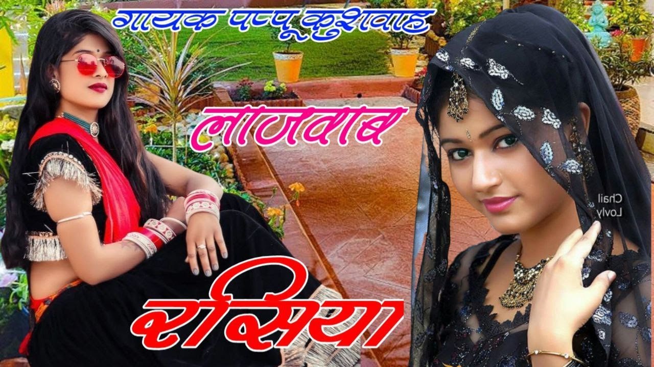 🌹तेरी खातिर छोड़🌷आई घर अंगना💕लेडीज सॉन्ग एंड ड्राइवर💋रसिया love