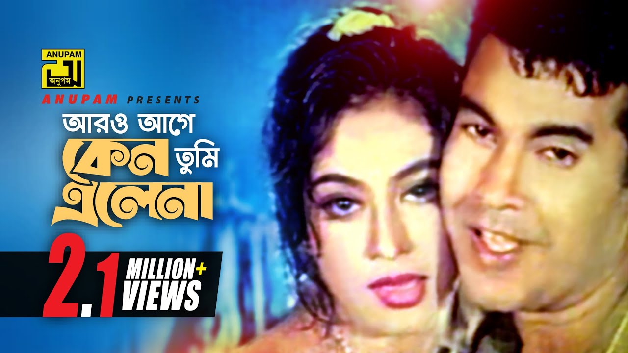 Aro Agey Keno Tumi | আরো আগে কেন তুমি | Manna & Popy | Ayub Bacchu & Kanak | Lal Badsha