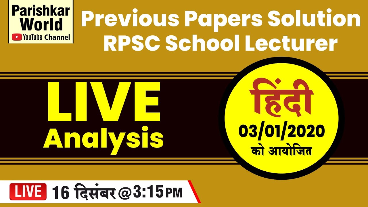 Hindi (हिंदी) Previous Year Paper Solution 3/01/2020 | RPSC School Lecturer | Parishkar World