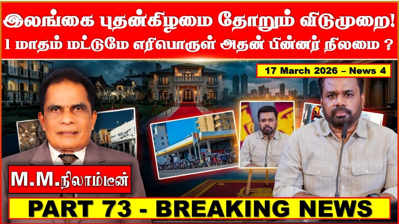 இலங்கை புதன்கிழமை தோறும் விடுமுறை! 1 மாதம் மட்டுமே எரிபொருள் அதன் பின்னர் நிலமை ?