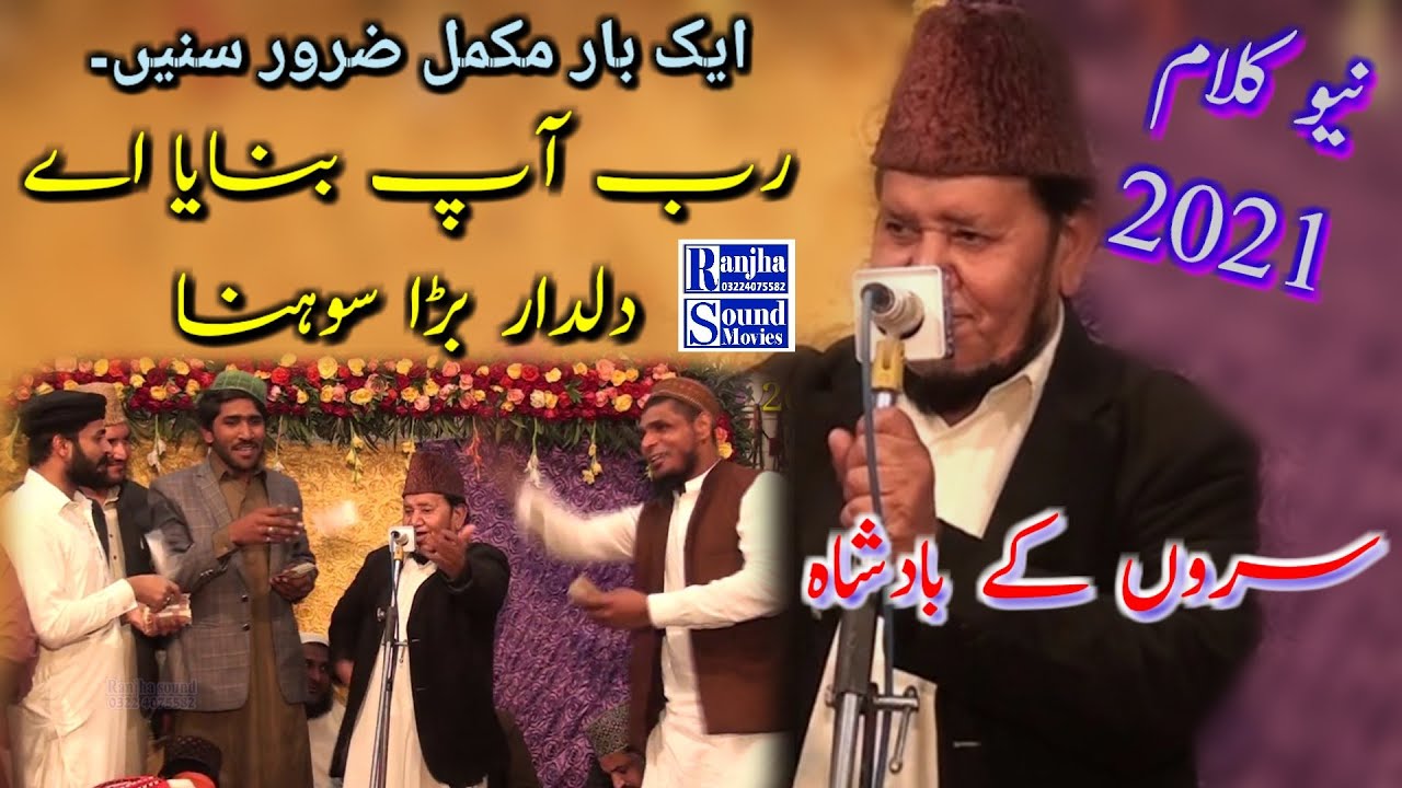 akhtar hussain qureshi 2021 /Letest Naat/ Rab ap bnaya ay dildar bara sohna.