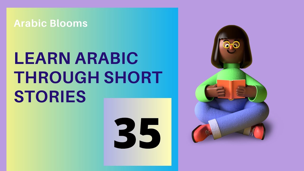 🆕arabic Short Stories With Subtitles   lesson 35 Short Stories In Arabic Language