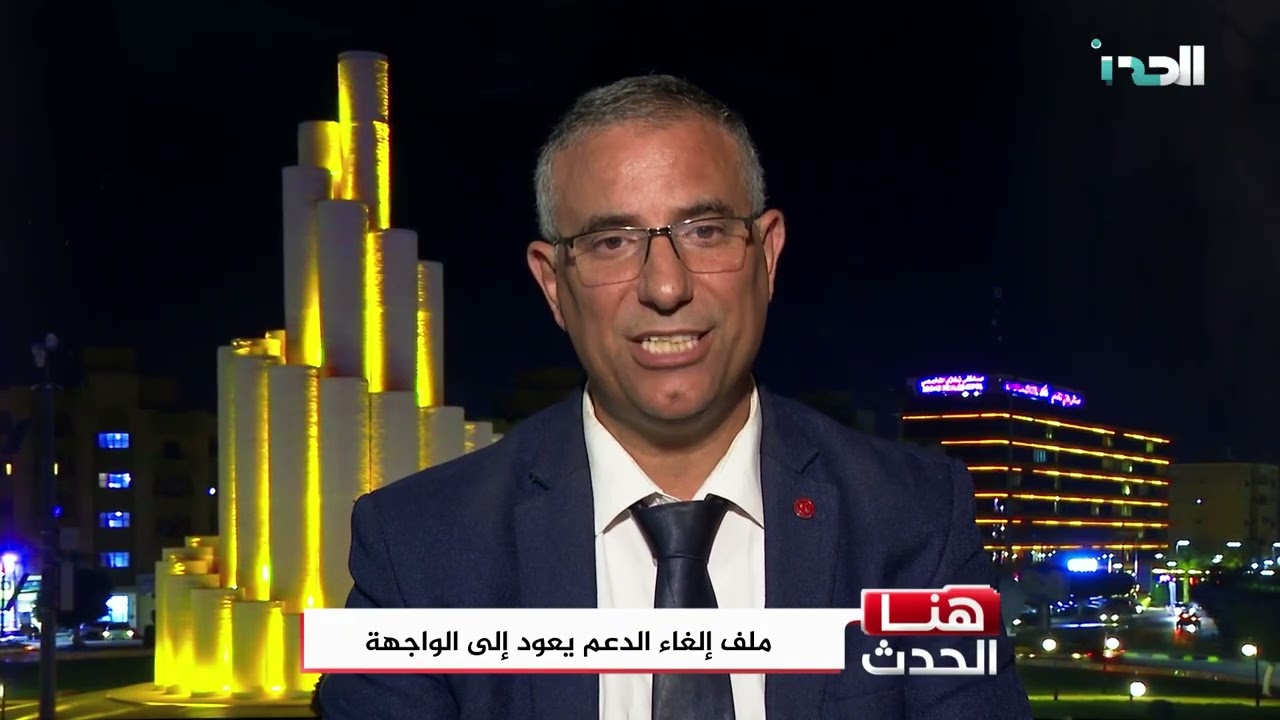 هنا الحدث | ملف إلغاء الدعم يعود للواجهة