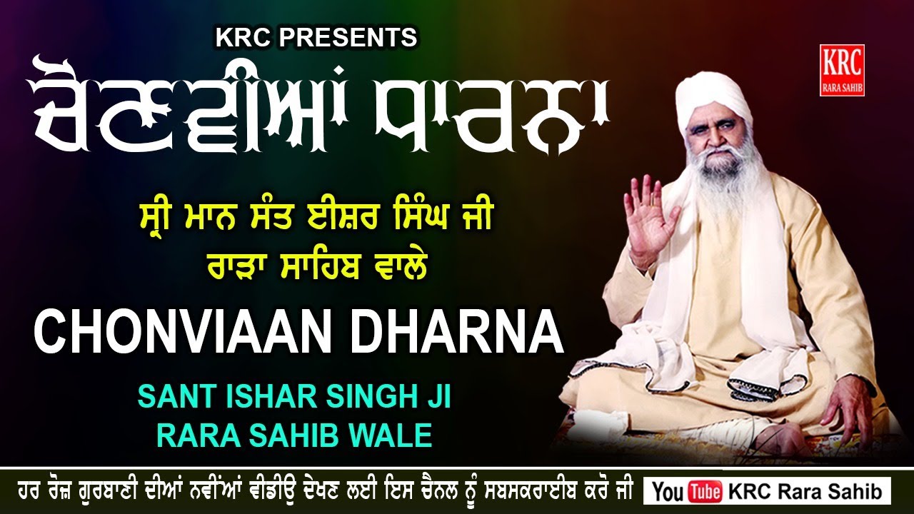 LIVE ਚੋਣਵੀਆਂ ਧਾਰਨਾ ਕੀਰਤਨ - ਸੰਤ ਬਾਬਾ ਈਸ਼ਰ ਸਿੰਘ ਜੀ ਰਾੜਾ ਸਾਹਿਬ ਵਾਲੇ  | KRC RARA SAHIB