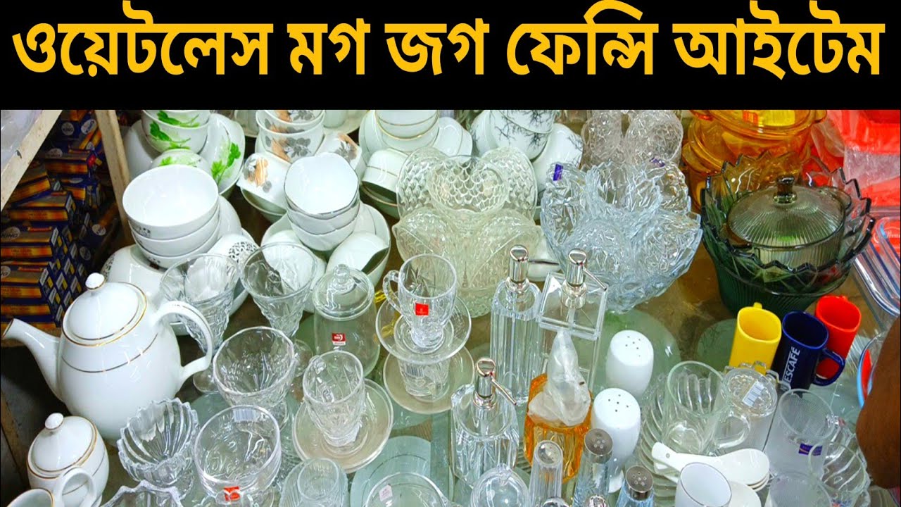 ওয়েটলেস গ্লাস,মগ,জগসহ ফেন্সি আইটেমের দাম জানুন | Weightless glass Jug | Ceramics  best price |