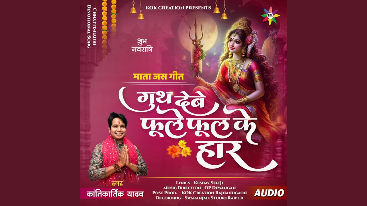 Guth Debe Phool Ke Harr (feat. Kantikartik)