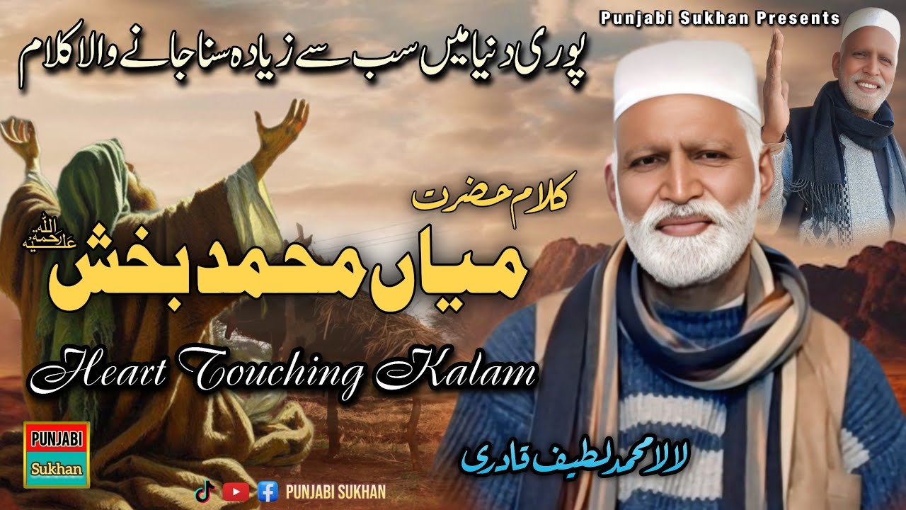Ay Sultan Hussan Di Nagri | Kalam Mian Muhammad Bakhsh | Arifana Kalam | Muhammad Latif Qadri