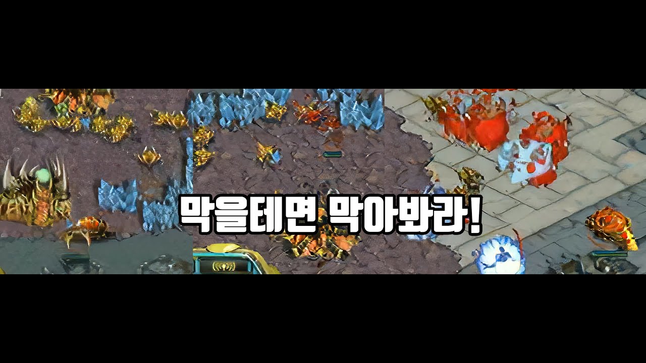 스타 명경기) 불꽃튀는 창과 방패의 싸움, 토스 공격 vs 저그 수비
