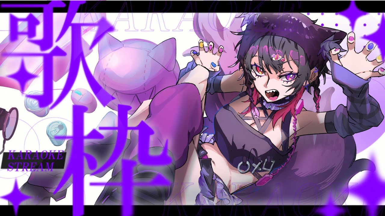 【歌枠】超久しぶりのレア歌枠！！初見さんも常連さんも大歓迎！！ #Karaoke
