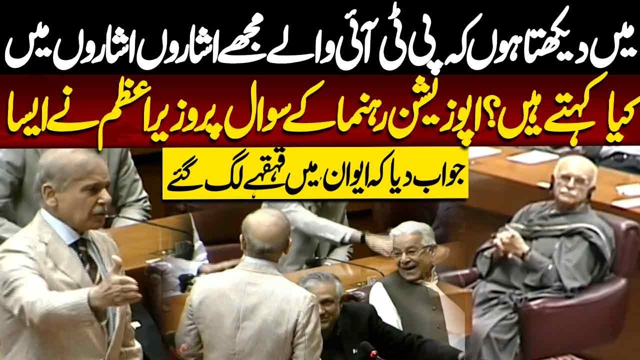 Shehbaz Sharif Big Offer to Opposition in National Assembly | PTI vs PML-N | | NEO News
