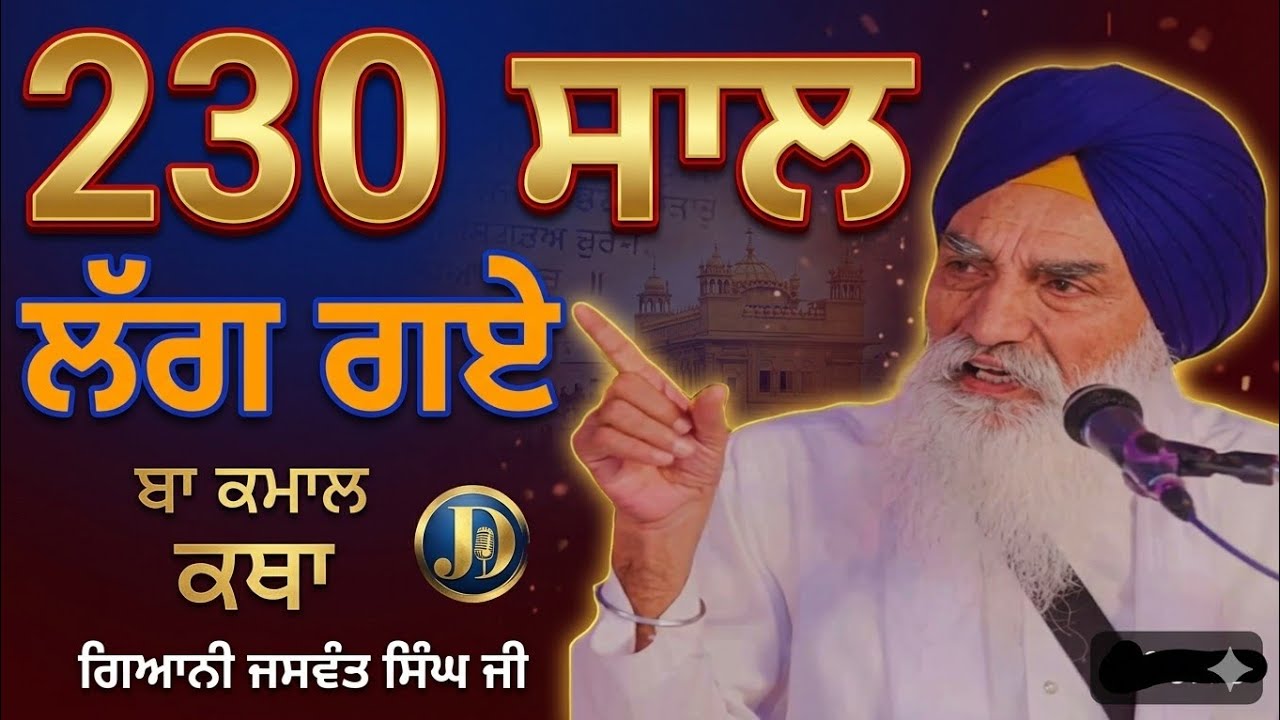 Giani jaswant Singhji manji sahib Shri Amritsar Wale do Soo Teh Saal Gurbanikathakirtanlivetoday
