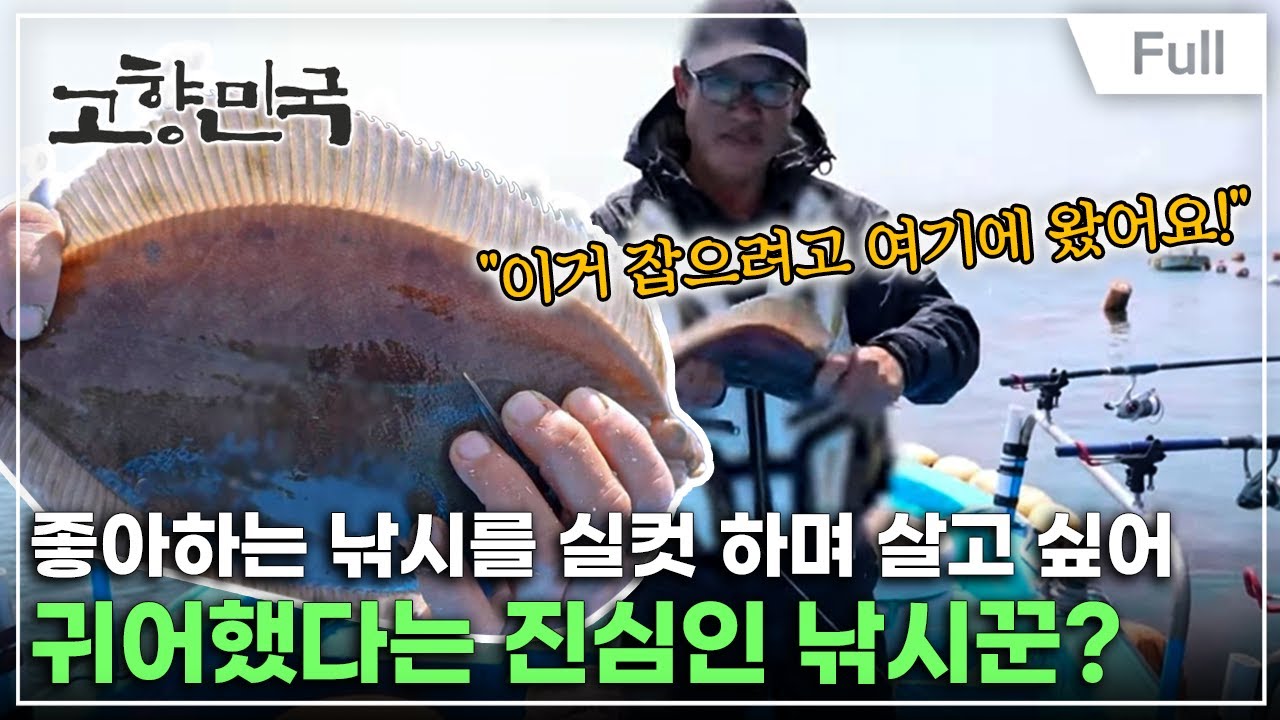 [Full] 고향민국 - 고성, 동화처럼 살아요