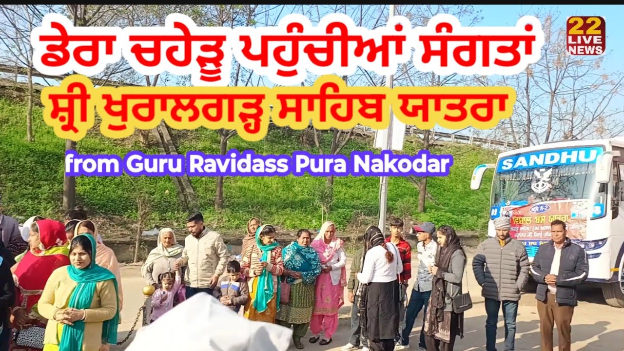 ਡੇਰਾ ਚਹੇੜੂ ਪਹੁੰਚੀਆਂ Nakodar ਤੋਂ ਸੰਗਤਾਂ Shri Khuralgarh Sahib Yatra ਸਮੇਂ #dharmikyatra #viralvideo