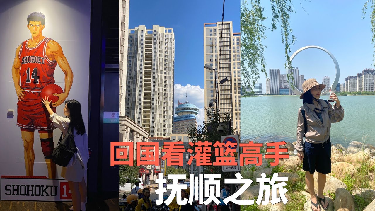 🇨🇳✨時隔4年終於回國！興奮踏上撫順之旅，家鄉變化讓我驚呆了！ 🔥🎉