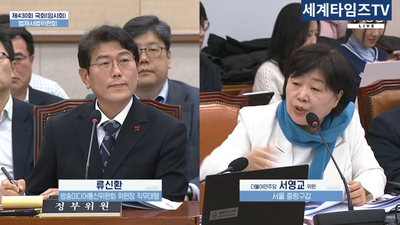 민주당 서영교 의원,