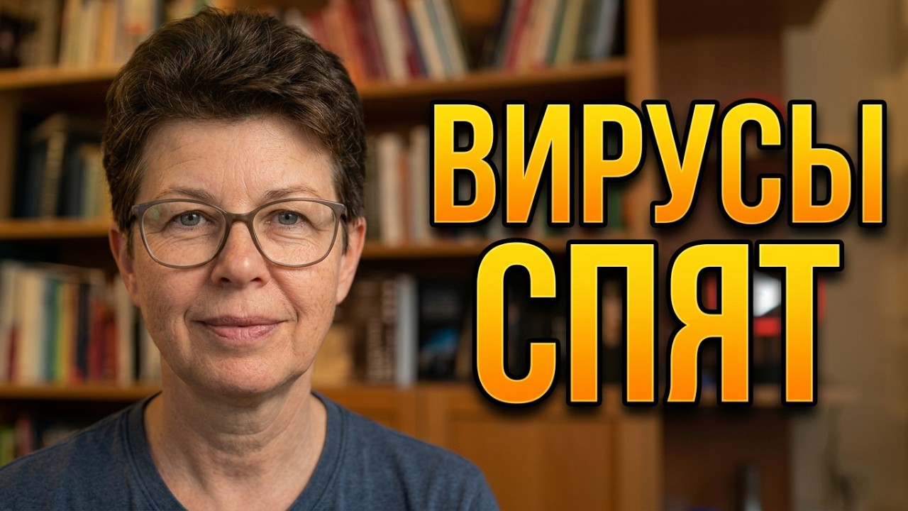 Как еда держит вирусы под контролем. Резистентные вирусы — зеркало образа жизни.